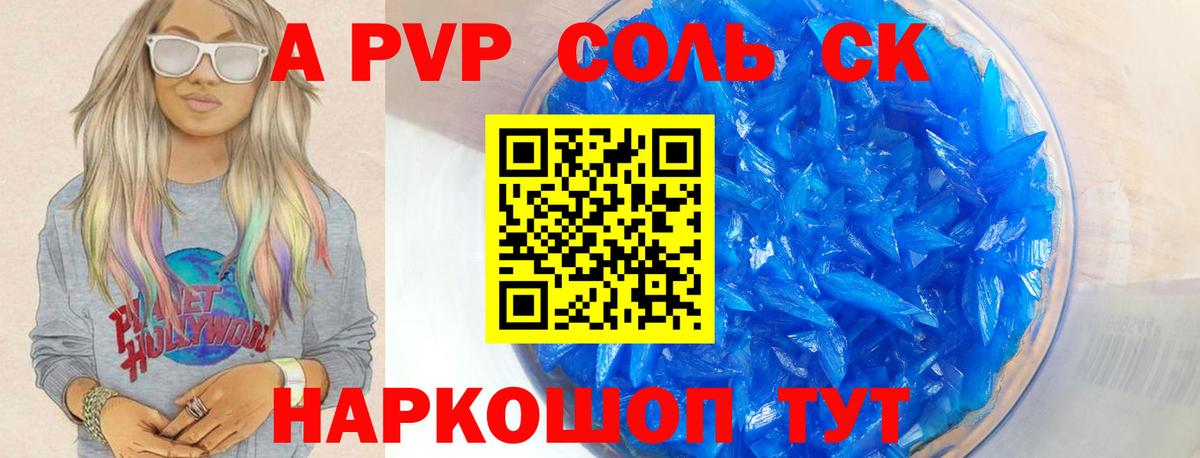 A-PVP СК  Alpha PVP кристаллы  Воскресенск  Вход с VPN 