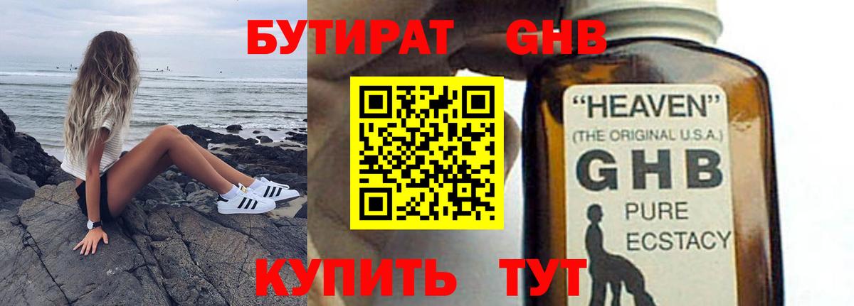 Бутират  Вход с VPN  Воскресенск  БУТИРАТ бутандиол 