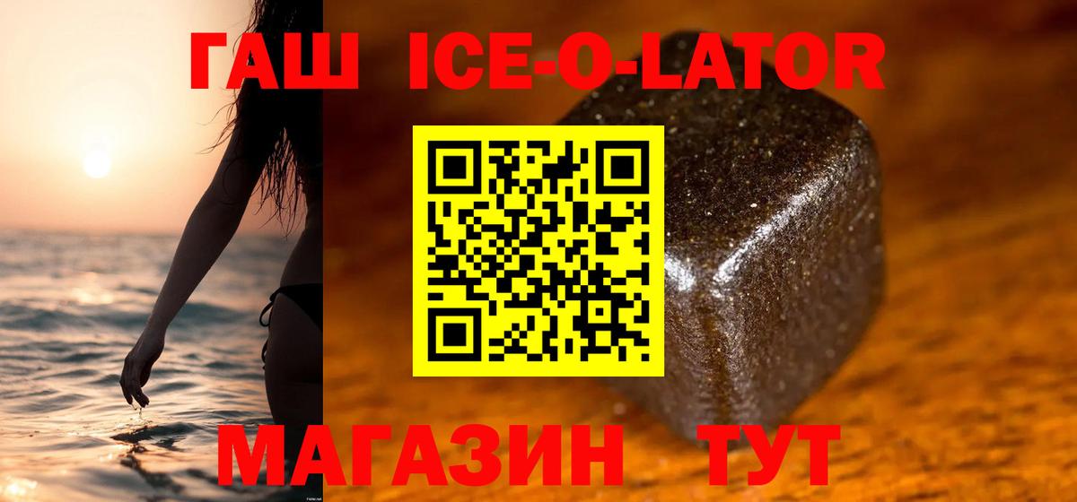 ГАШ ice o lator  Вход с VPN  Гашиш Cannabis  Воскресенск 
