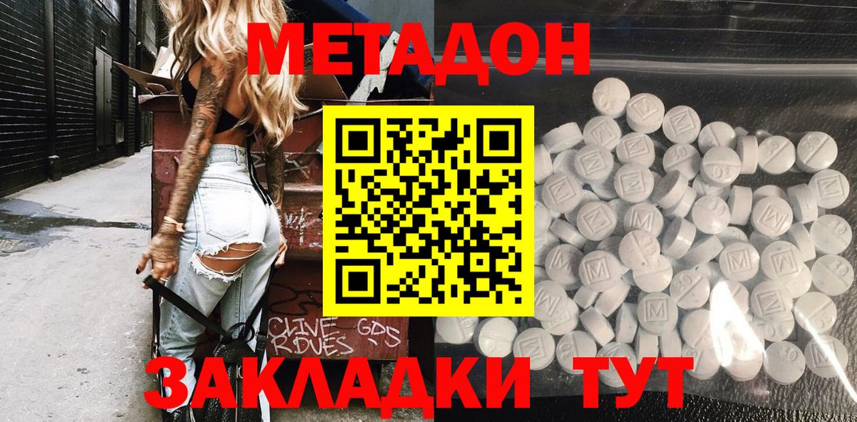 МЕТАДОН кристалл Воскресенск