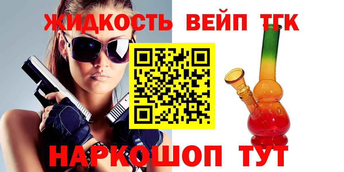ТГК вейп с тгк Воскресенск